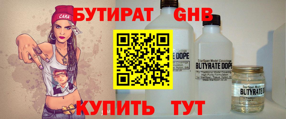Бутират GHB Чехов
