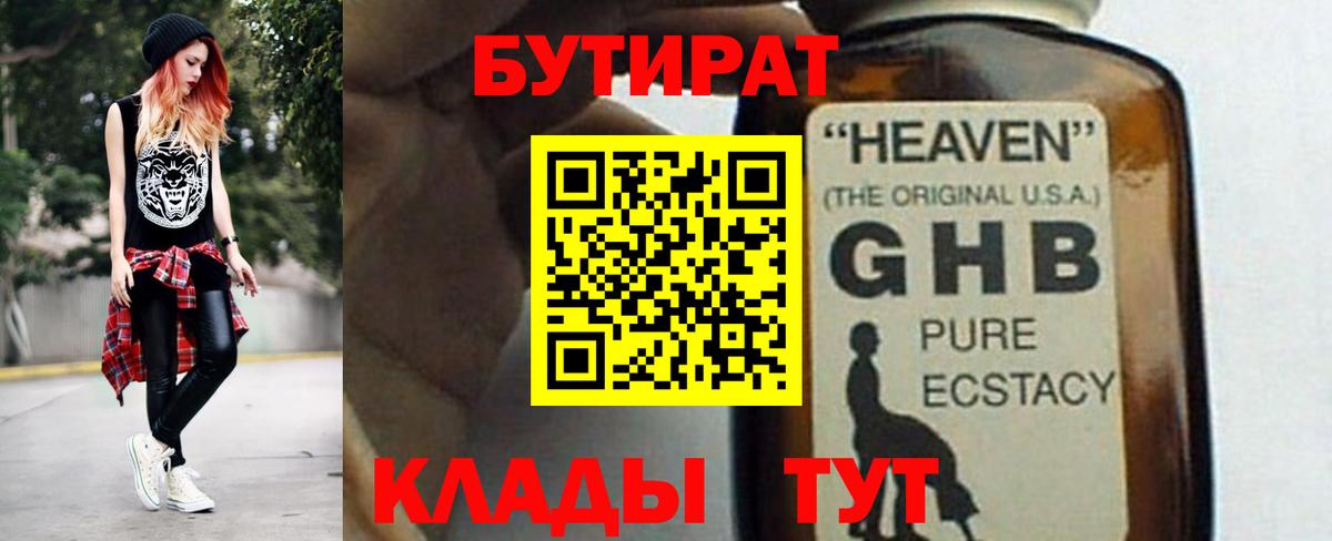 Бутират BDO  БУТИРАТ  Чехов  Вход с VPN 