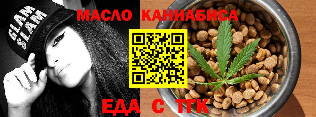 Еда ТГК марихуана Чехов