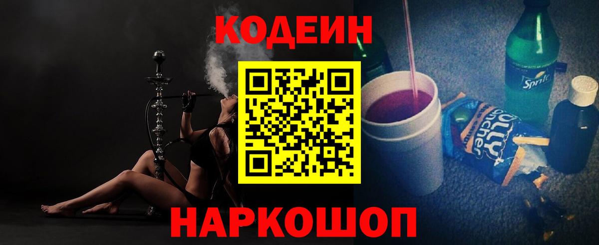 Чехов  Codein напиток Lean (лин)  Вход с VPN 
