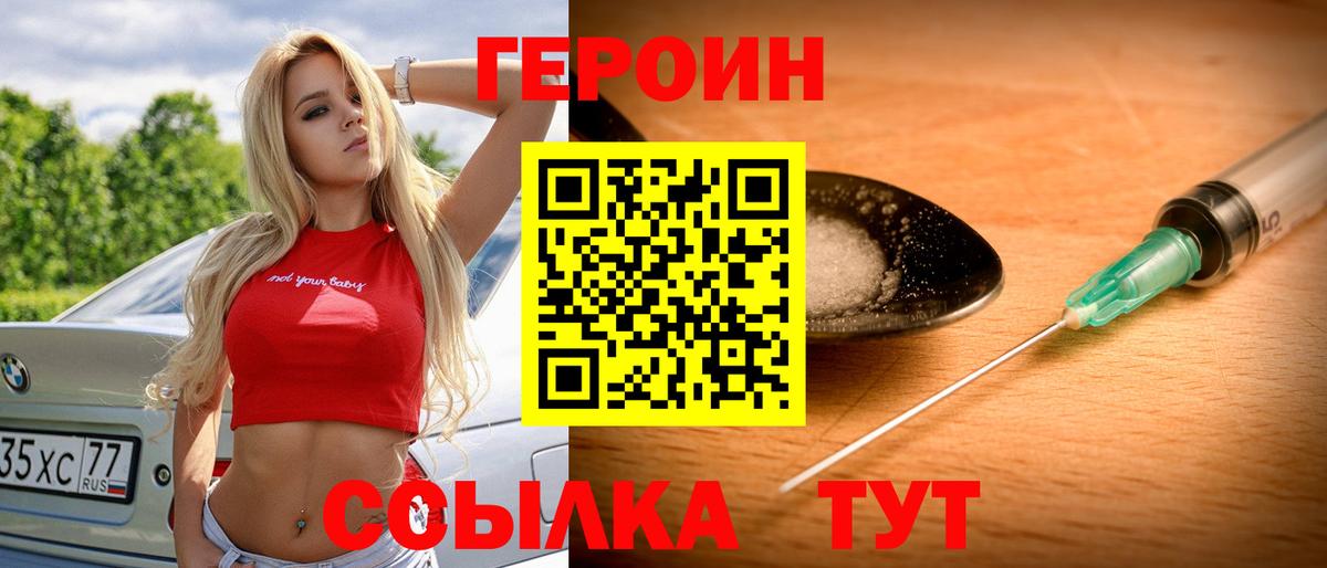 ГЕРОИН герыч  Вход с VPN  Героин  Чехов 