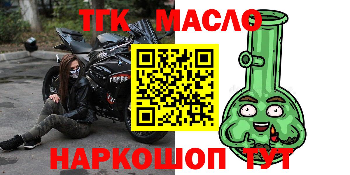ТГК THC oil Чехов